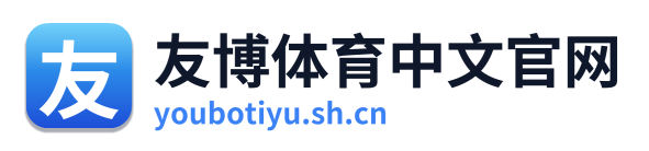 友博体育